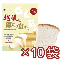 [定期] 【少量】越後の厚切り食パン (80g×10袋)
