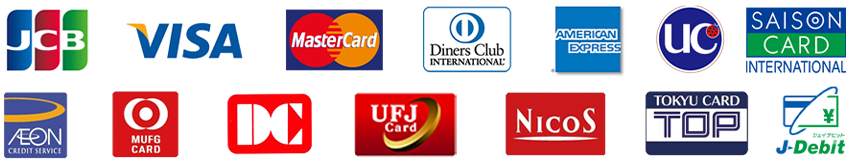 JCB／VISA／MasterCard／DinersClub／AmericanExpress／UC／セゾンカード／イオンカード／MUFG／DC／UFJ／NICOS／東急カード／J-Debit